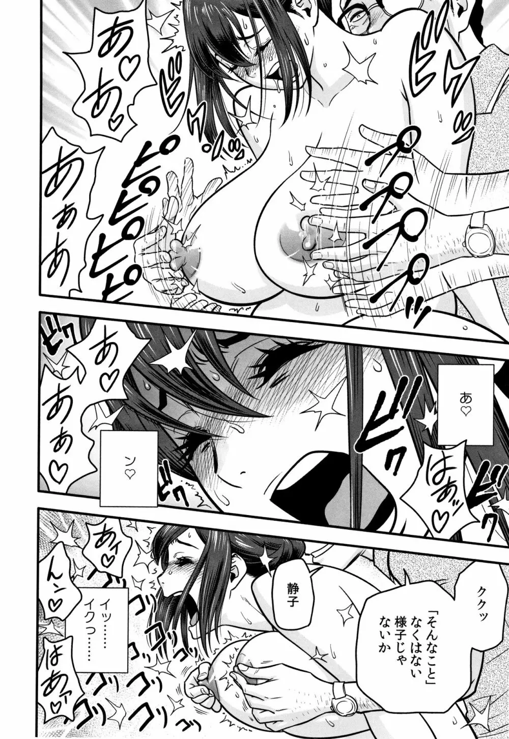 男根想妻 -人妻教師が寝取られるまでの記録- Page.44