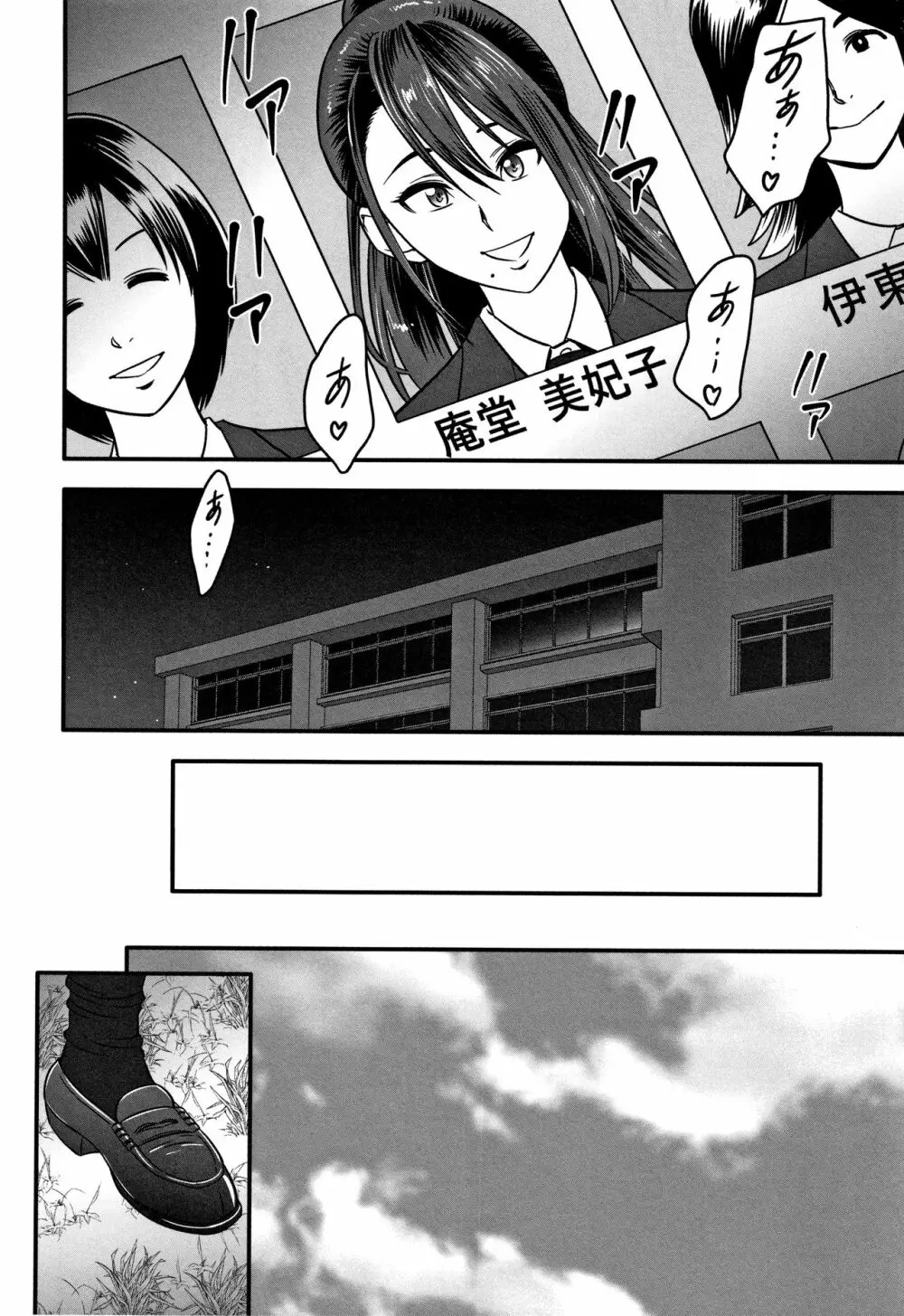 男根想妻 -人妻教師が寝取られるまでの記録- Page.54