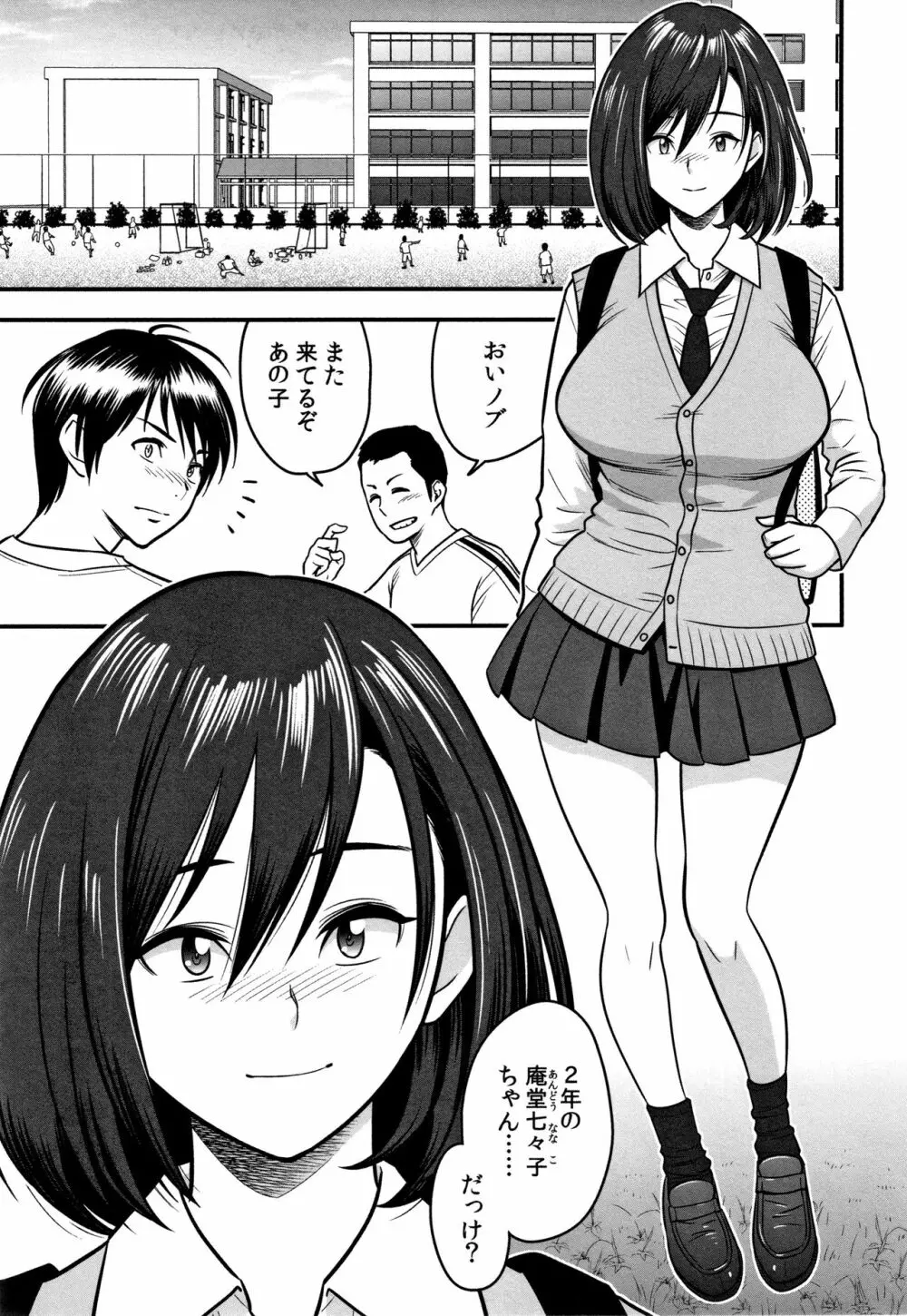 男根想妻 -人妻教師が寝取られるまでの記録- Page.55