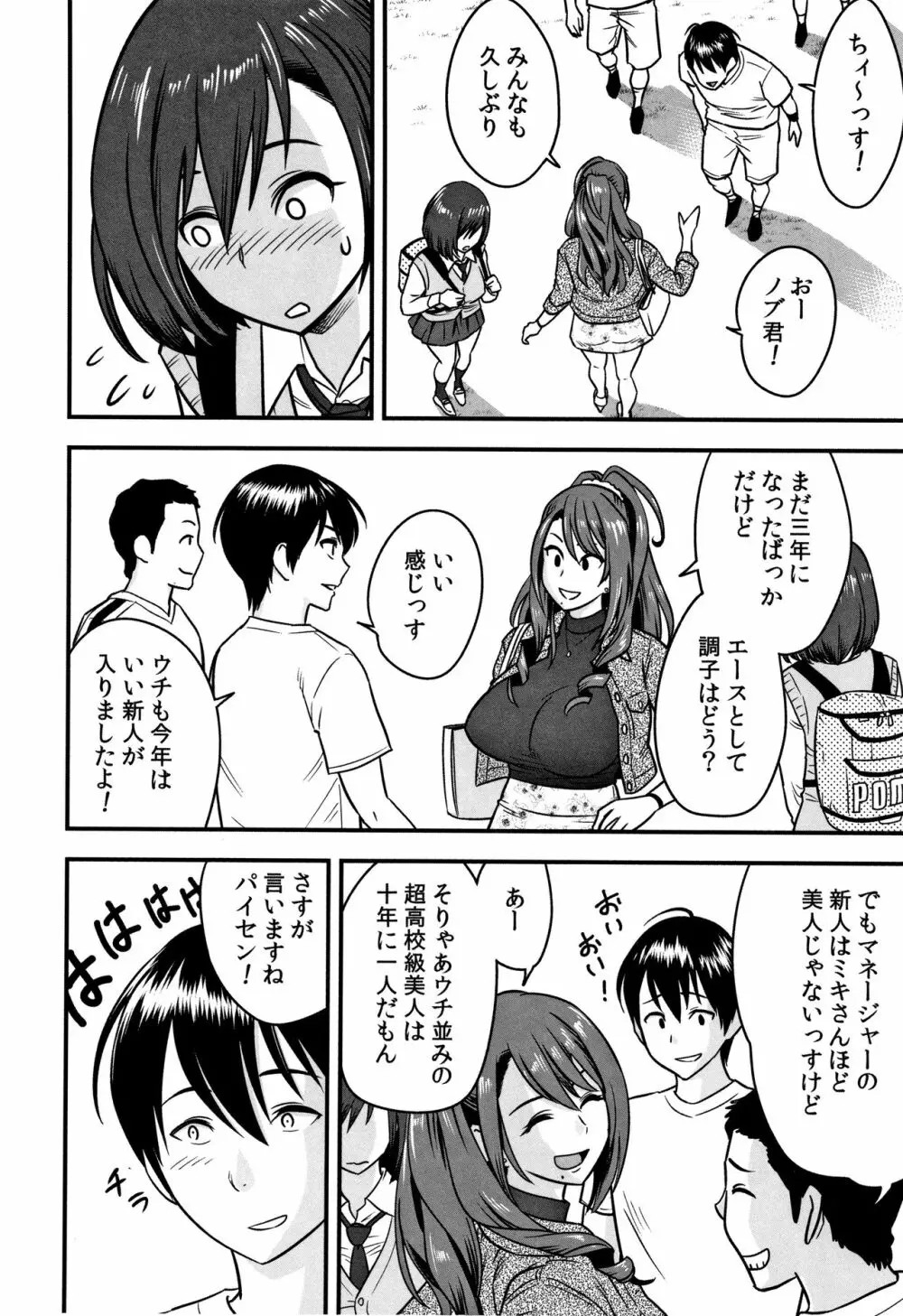 男根想妻 -人妻教師が寝取られるまでの記録- Page.60