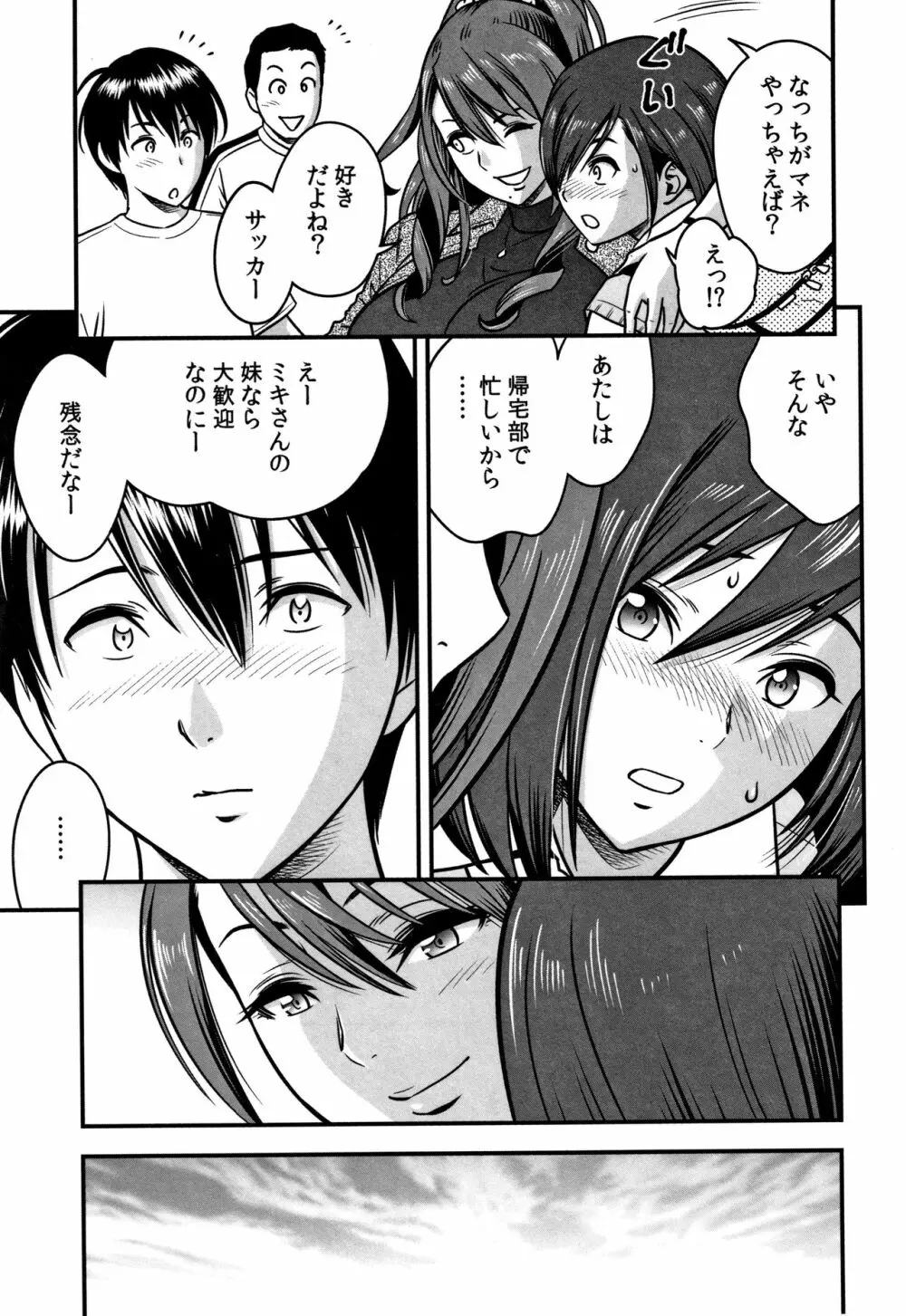 男根想妻 -人妻教師が寝取られるまでの記録- Page.61