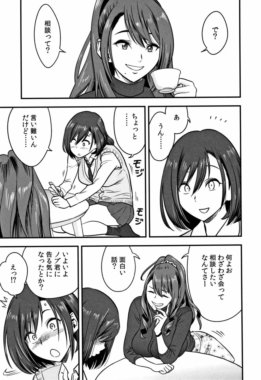 男根想妻 -人妻教師が寝取られるまでの記録- Page.63