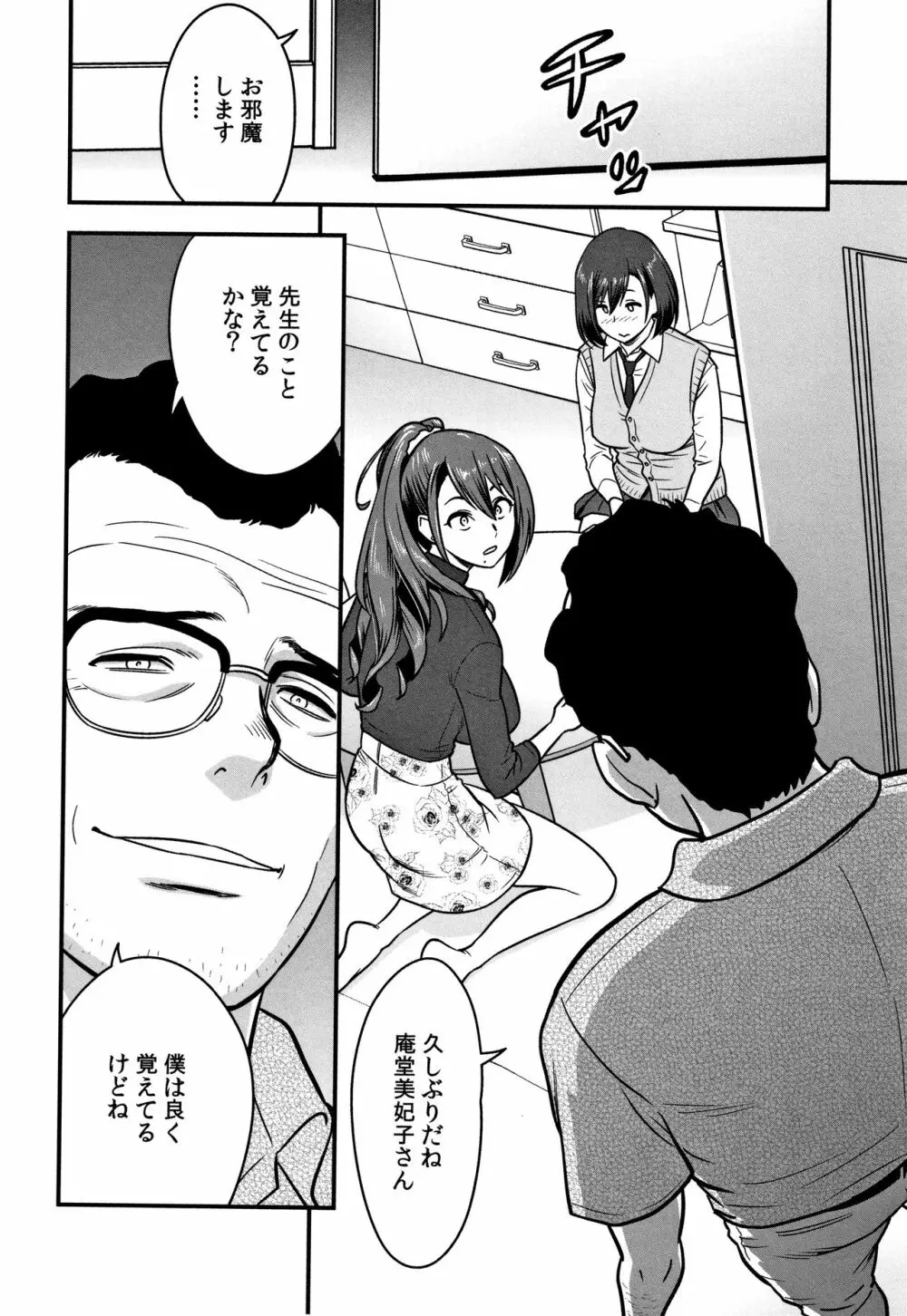 男根想妻 -人妻教師が寝取られるまでの記録- Page.66