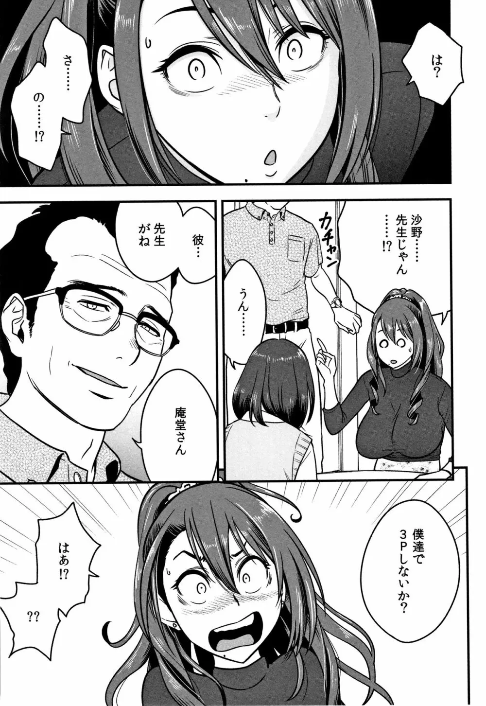 男根想妻 -人妻教師が寝取られるまでの記録- Page.67