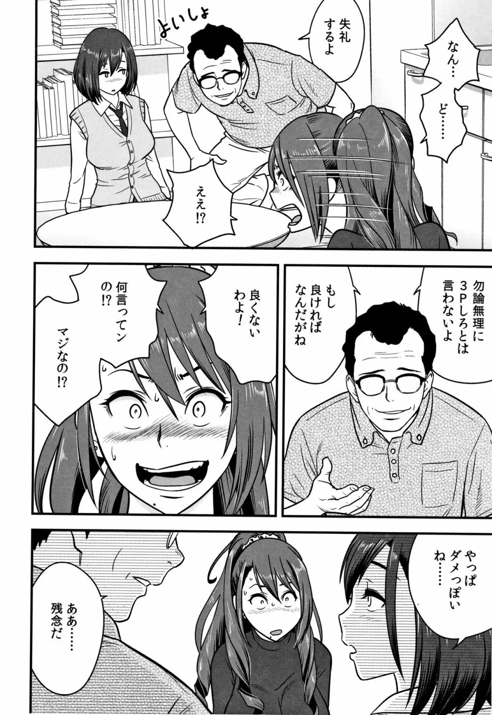 男根想妻 -人妻教師が寝取られるまでの記録- Page.68