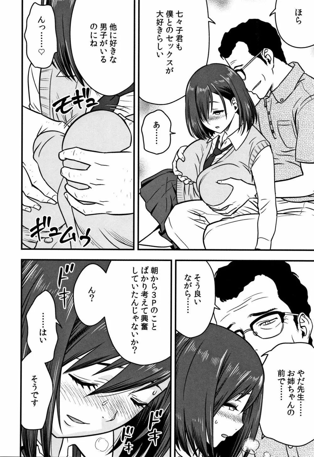 男根想妻 -人妻教師が寝取られるまでの記録- Page.70