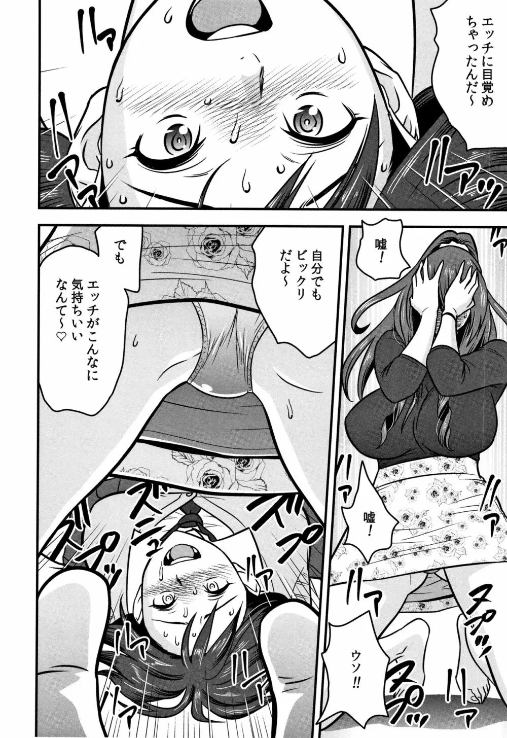 男根想妻 -人妻教師が寝取られるまでの記録- Page.76