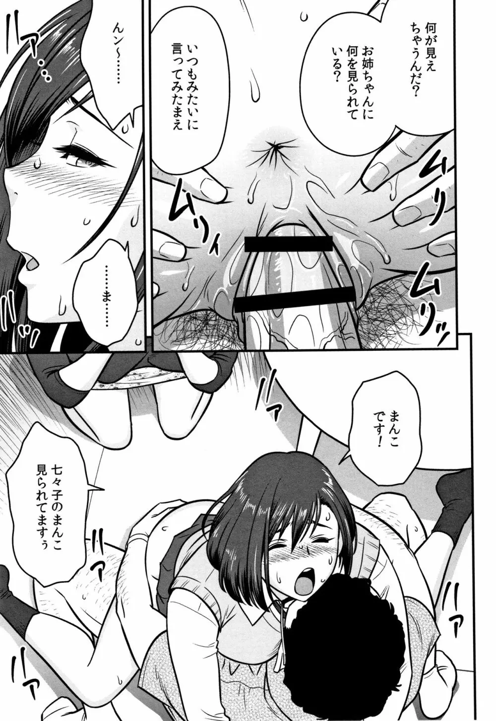 男根想妻 -人妻教師が寝取られるまでの記録- Page.79