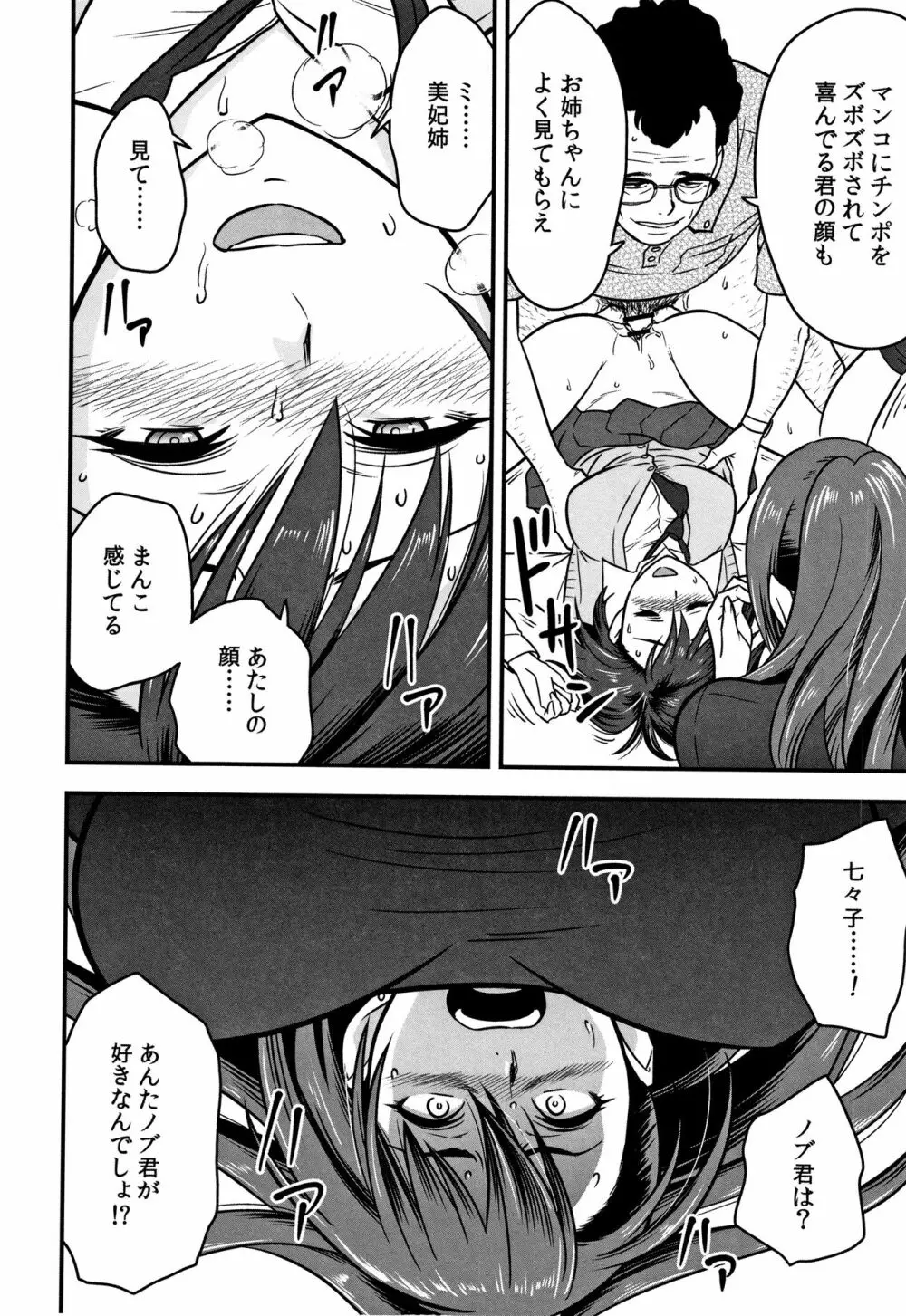 男根想妻 -人妻教師が寝取られるまでの記録- Page.80