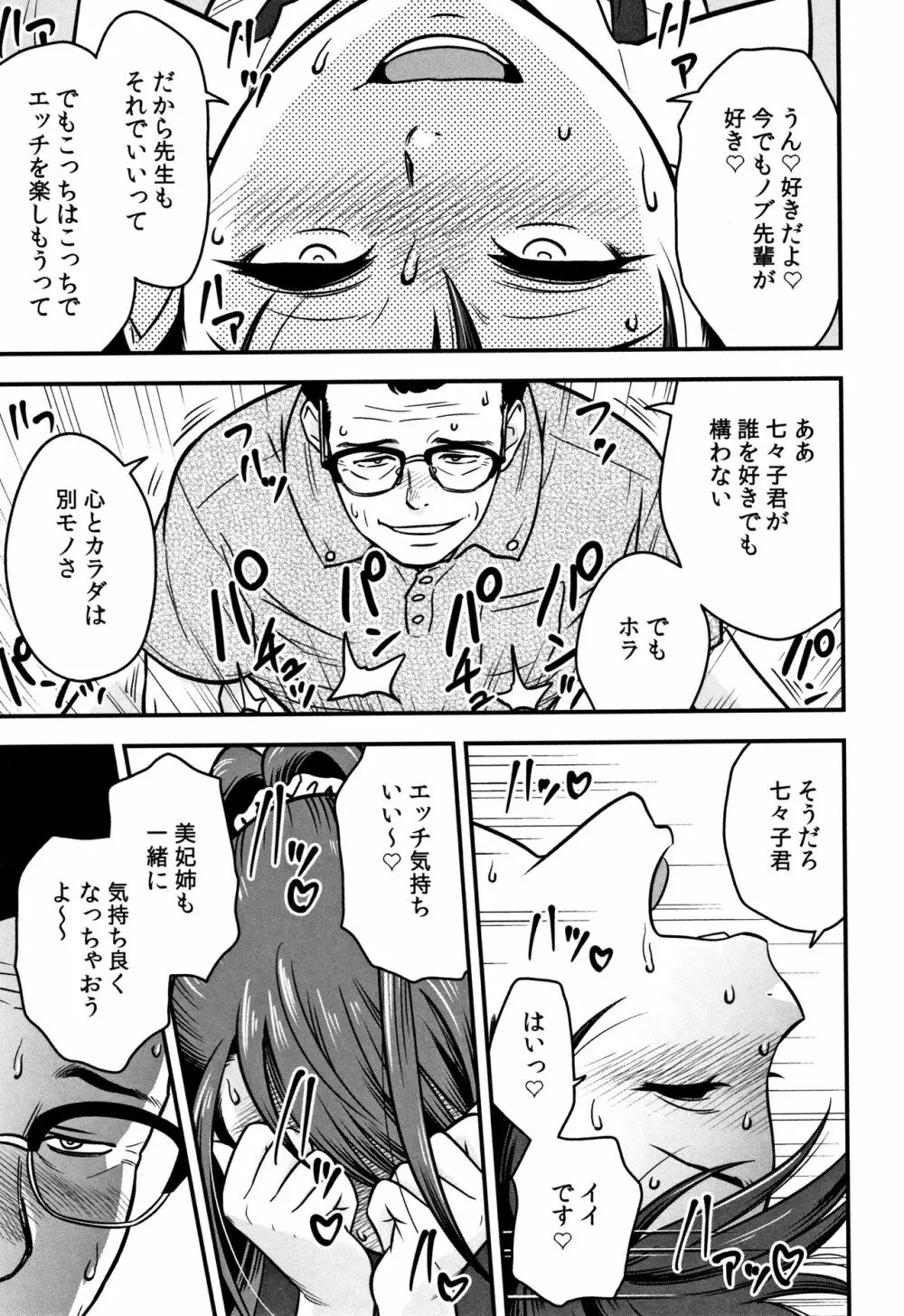 男根想妻 -人妻教師が寝取られるまでの記録- Page.81