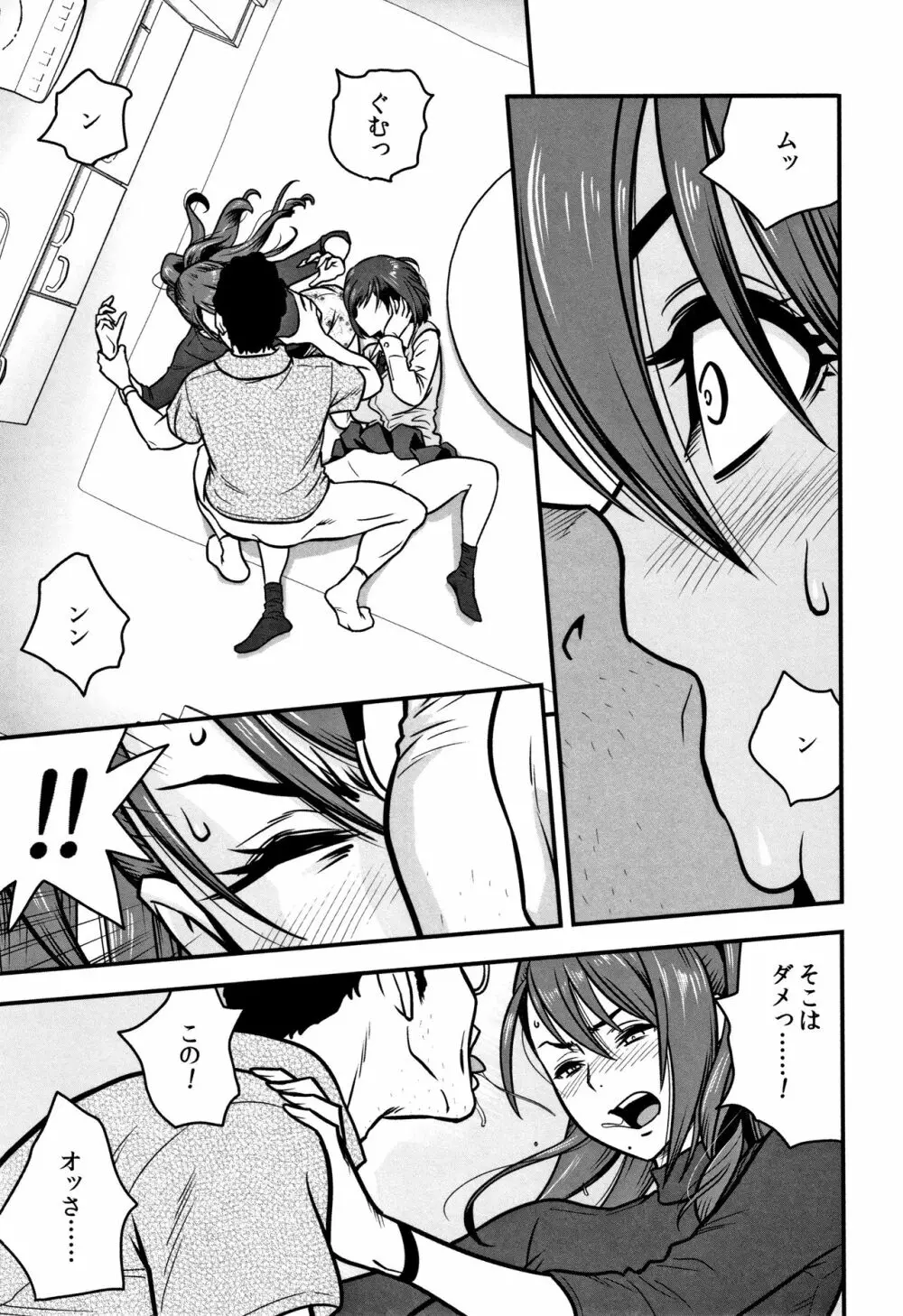 男根想妻 -人妻教師が寝取られるまでの記録- Page.85