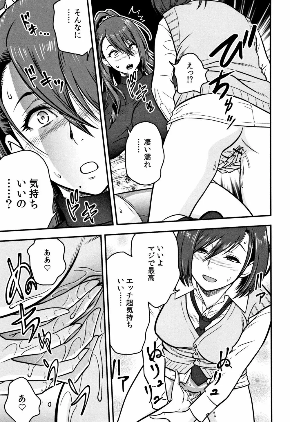 男根想妻 -人妻教師が寝取られるまでの記録- Page.87