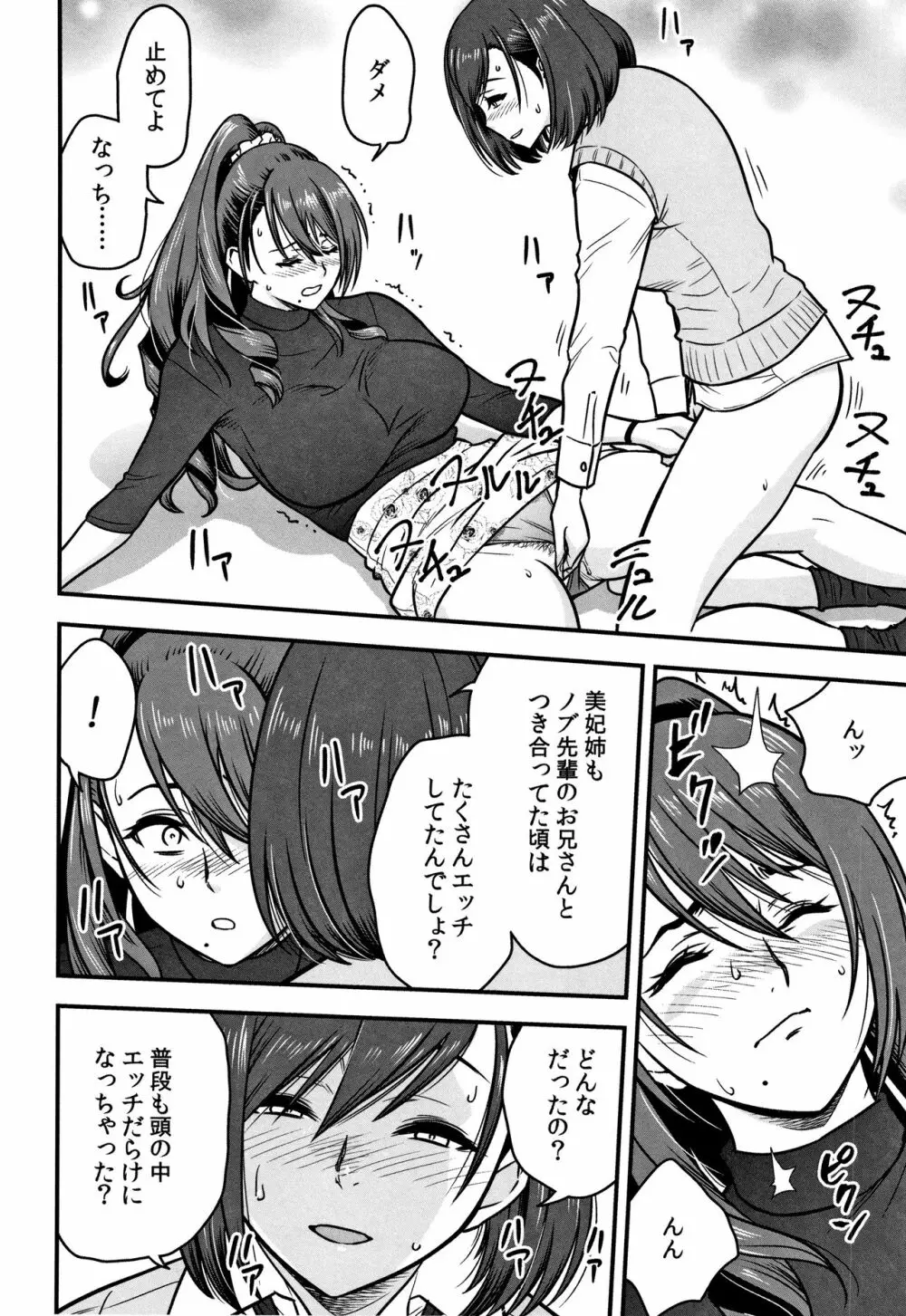 男根想妻 -人妻教師が寝取られるまでの記録- Page.88