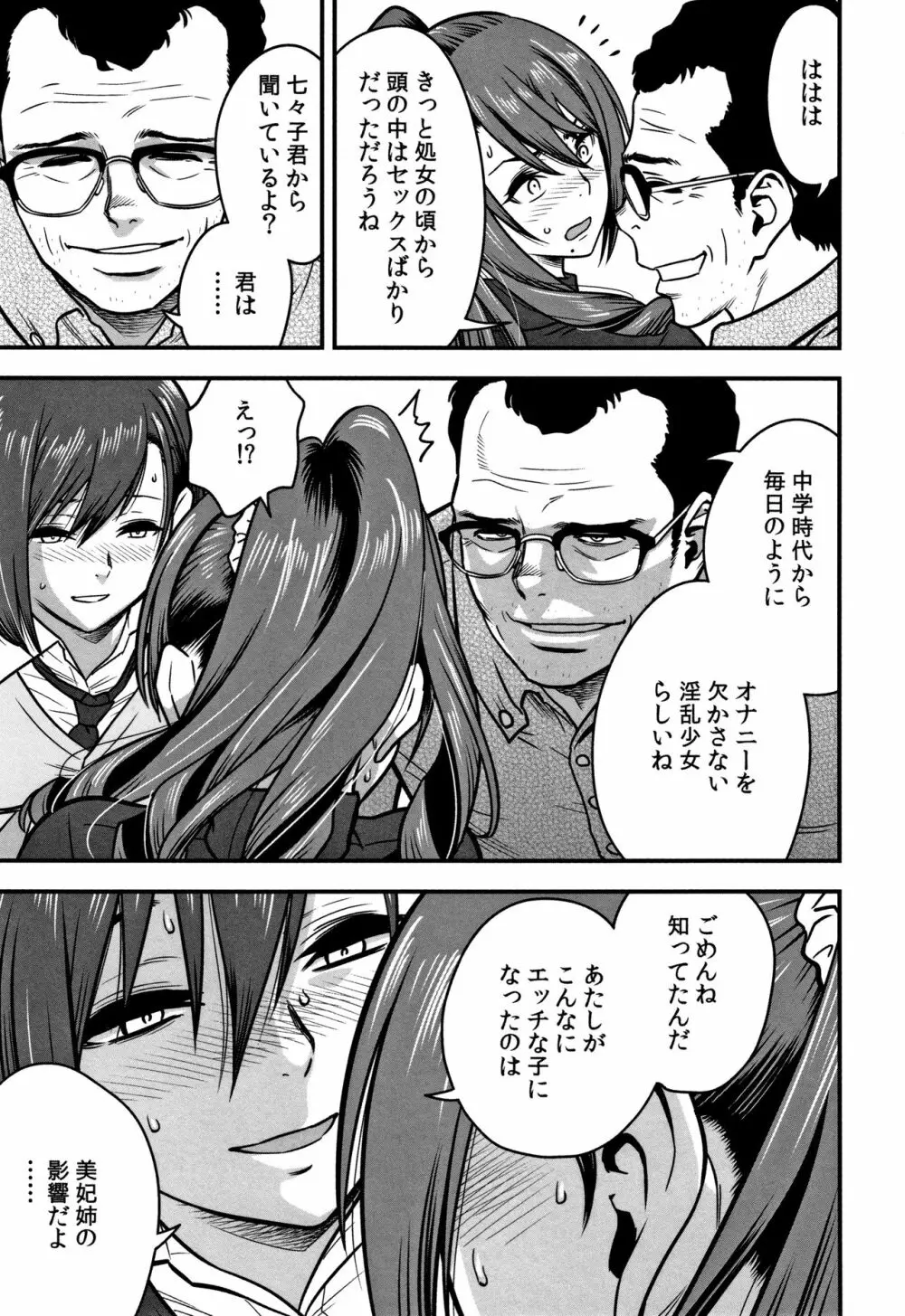 男根想妻 -人妻教師が寝取られるまでの記録- Page.89