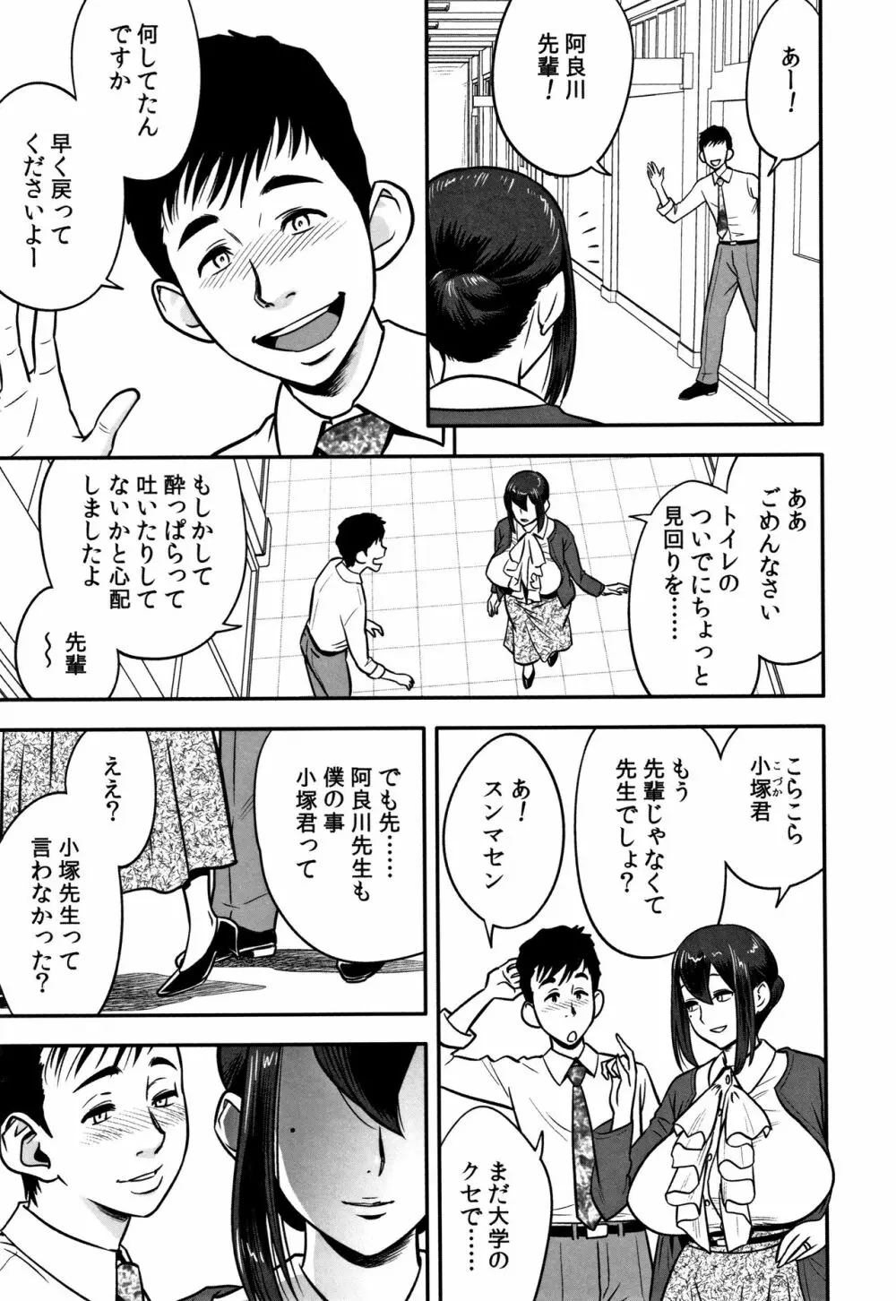 男根想妻 -人妻教師が寝取られるまでの記録- Page.9