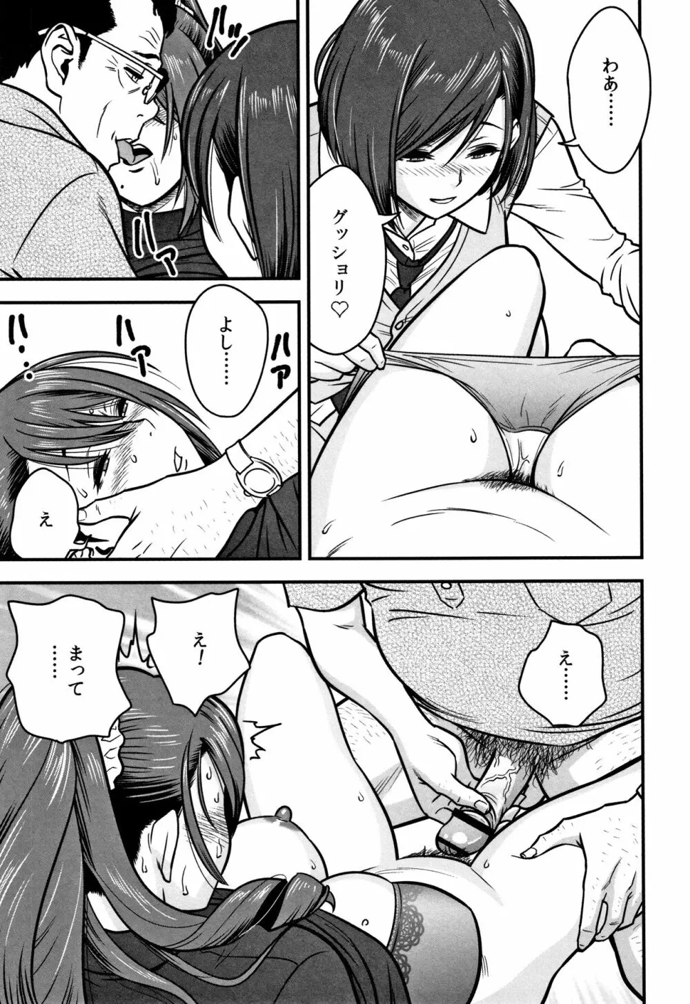 男根想妻 -人妻教師が寝取られるまでの記録- Page.93