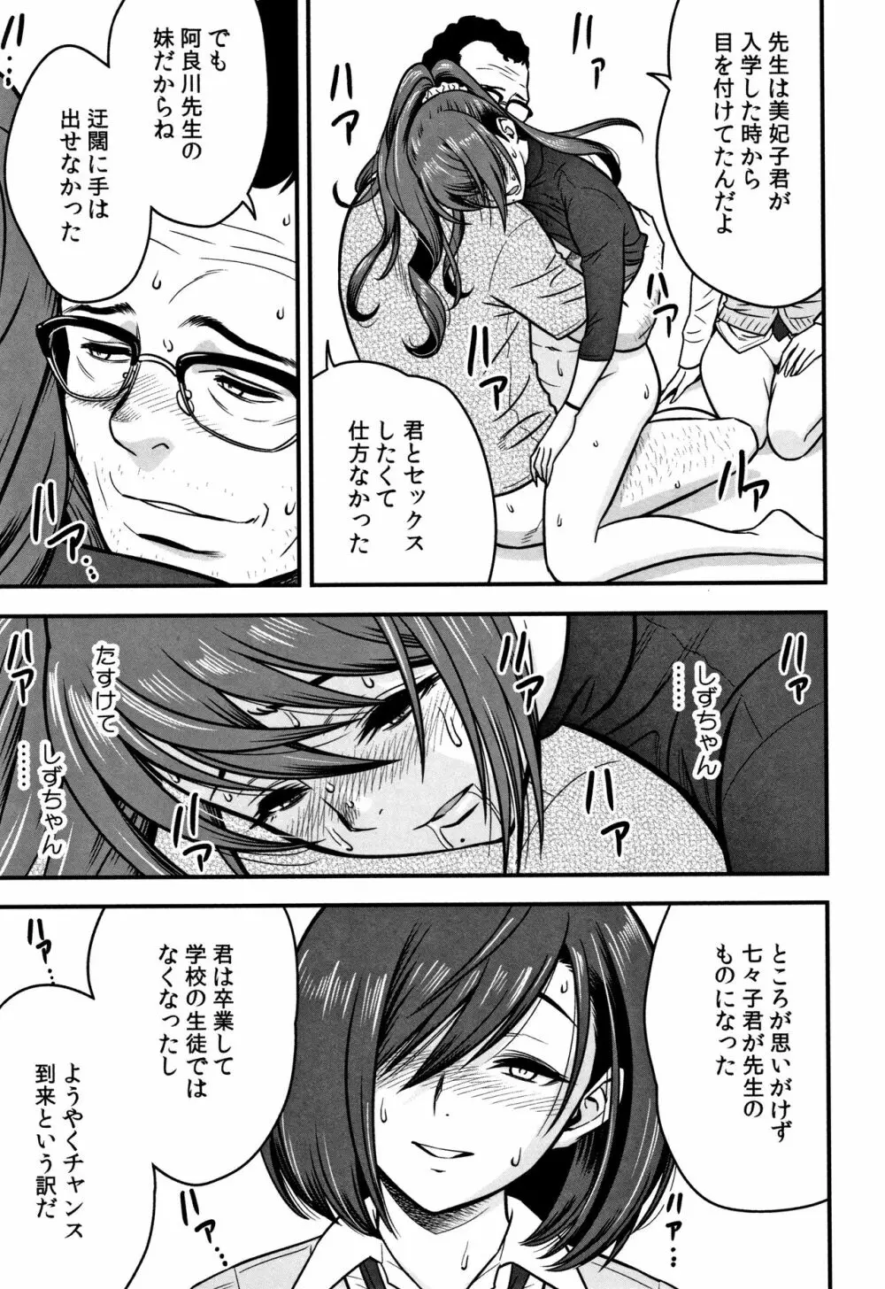 男根想妻 -人妻教師が寝取られるまでの記録- Page.97