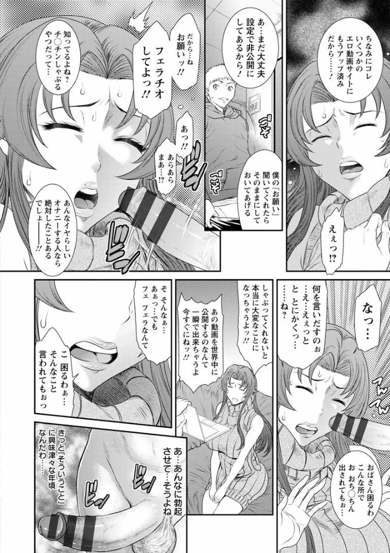奪妻 肉欲狂いに堕ちて Page.148