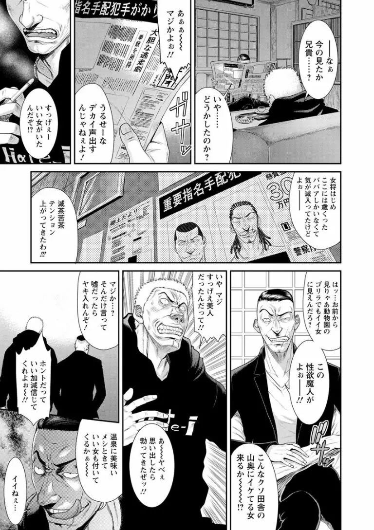 奪妻 肉欲狂いに堕ちて Page.163