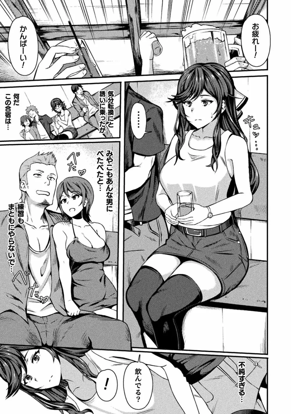 二次元コミックマガジン 清純少女がヤリサーに流され淫乱パリピ堕ち!Vol.2 Page.27