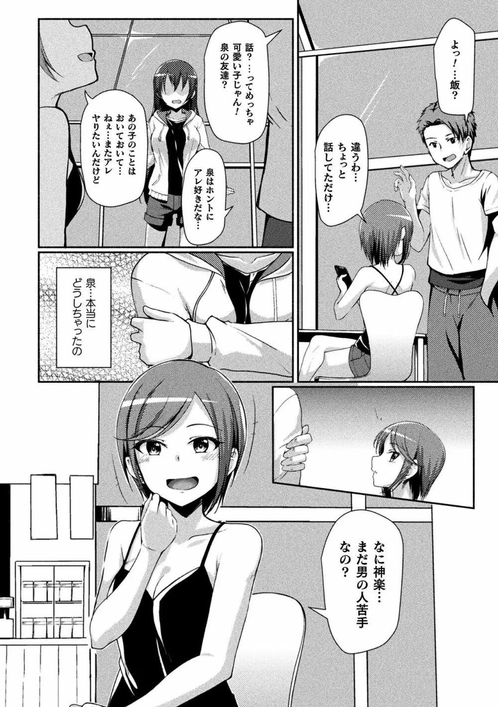 二次元コミックマガジン 清純少女がヤリサーに流され淫乱パリピ堕ち!Vol.2 Page.4