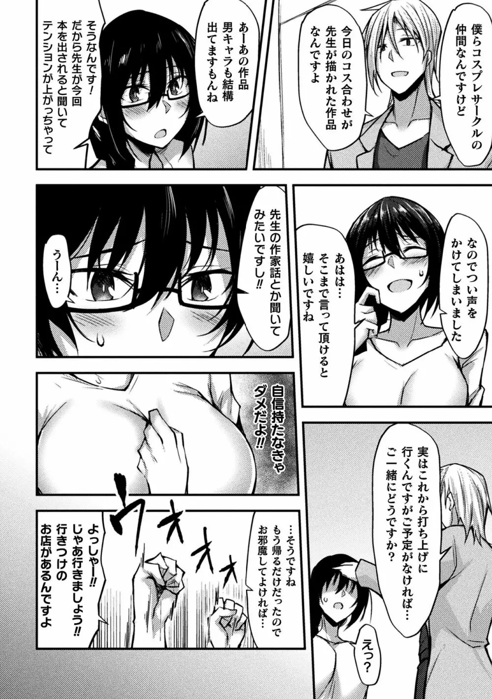 二次元コミックマガジン 清純少女がヤリサーに流され淫乱パリピ堕ち!Vol.2 Page.52
