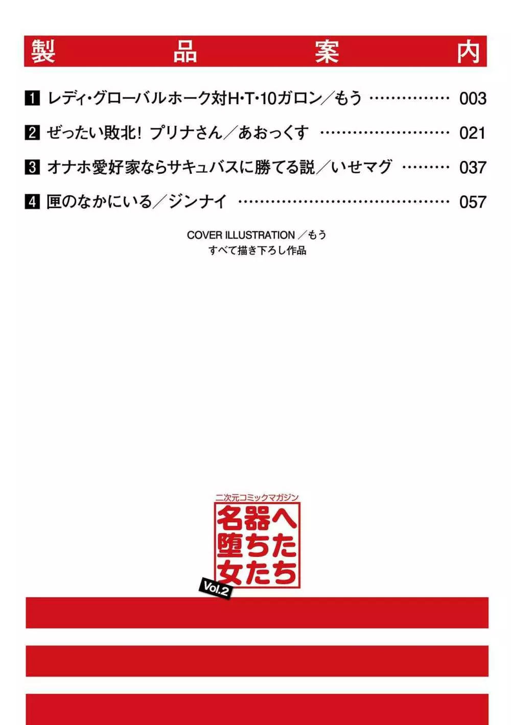 二次元コミックマガジン 名器へ堕ちた女たち Vol.2 Page.2