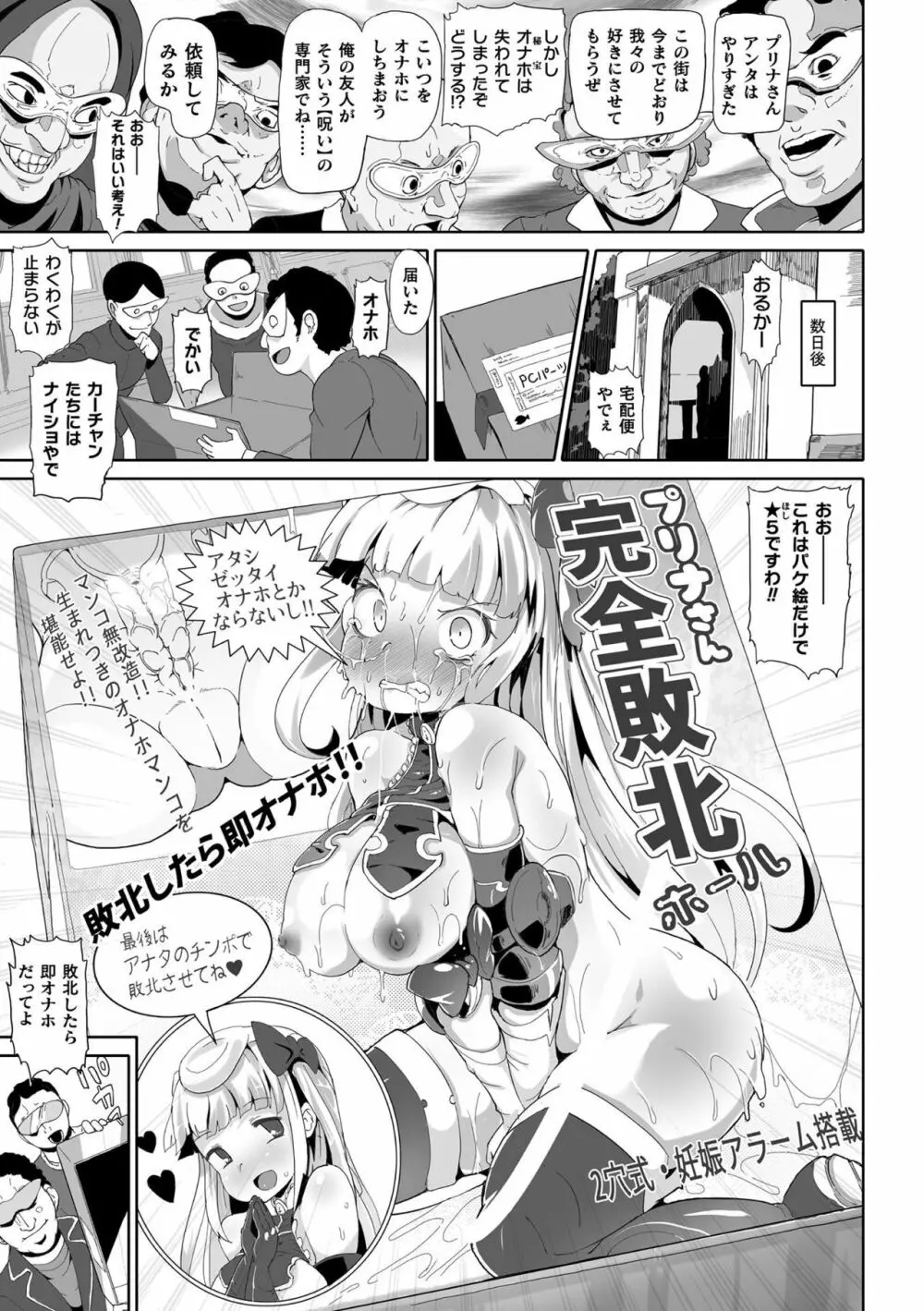 二次元コミックマガジン 名器へ堕ちた女たち Vol.2 Page.23