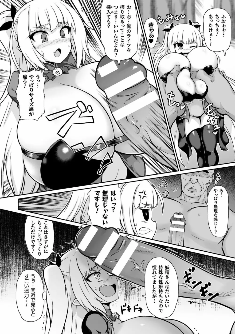 二次元コミックマガジン 名器へ堕ちた女たち Vol.2 Page.38