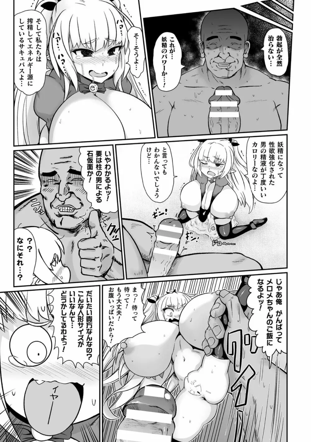 二次元コミックマガジン 名器へ堕ちた女たち Vol.2 Page.47