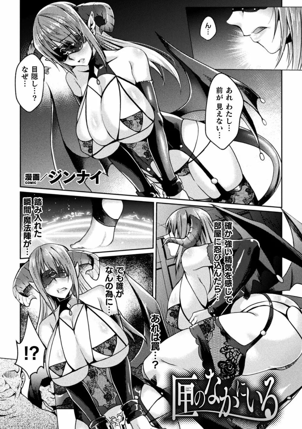 二次元コミックマガジン 名器へ堕ちた女たち Vol.2 Page.57