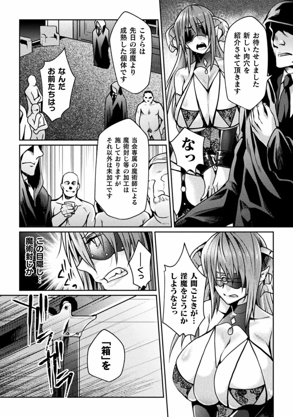 二次元コミックマガジン 名器へ堕ちた女たち Vol.2 Page.58