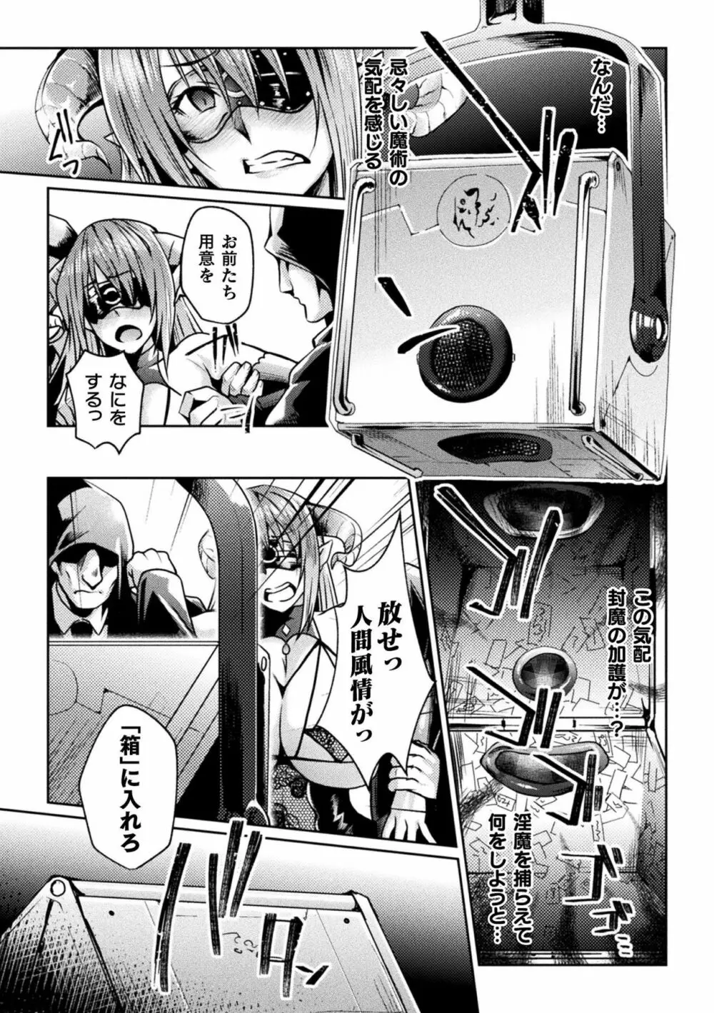 二次元コミックマガジン 名器へ堕ちた女たち Vol.2 Page.59