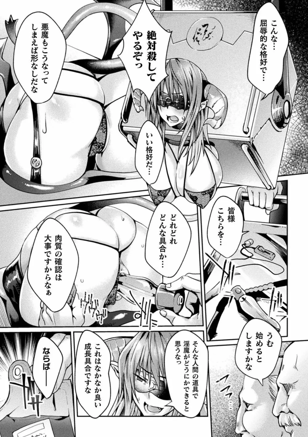 二次元コミックマガジン 名器へ堕ちた女たち Vol.2 Page.60