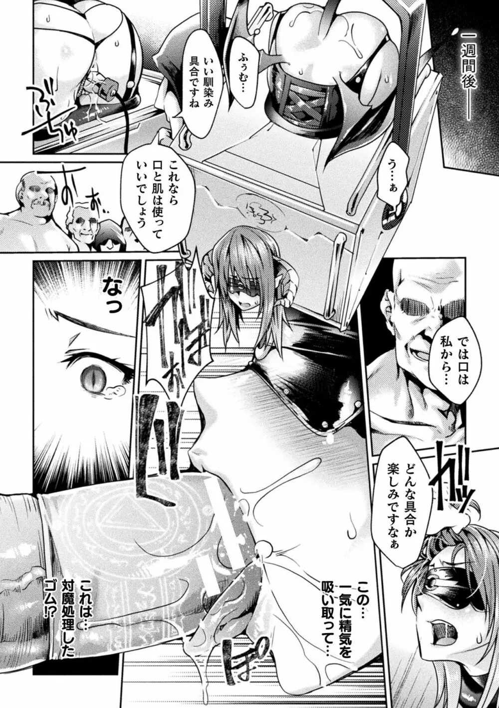 二次元コミックマガジン 名器へ堕ちた女たち Vol.2 Page.62