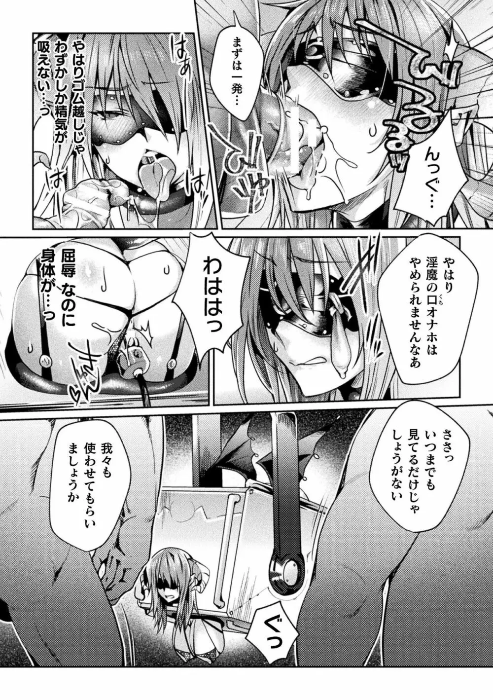 二次元コミックマガジン 名器へ堕ちた女たち Vol.2 Page.64