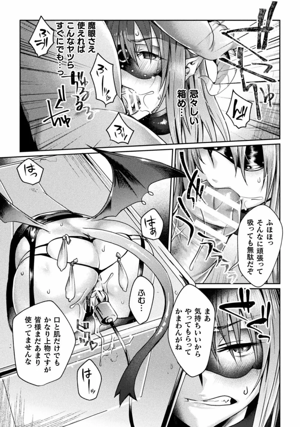 二次元コミックマガジン 名器へ堕ちた女たち Vol.2 Page.66