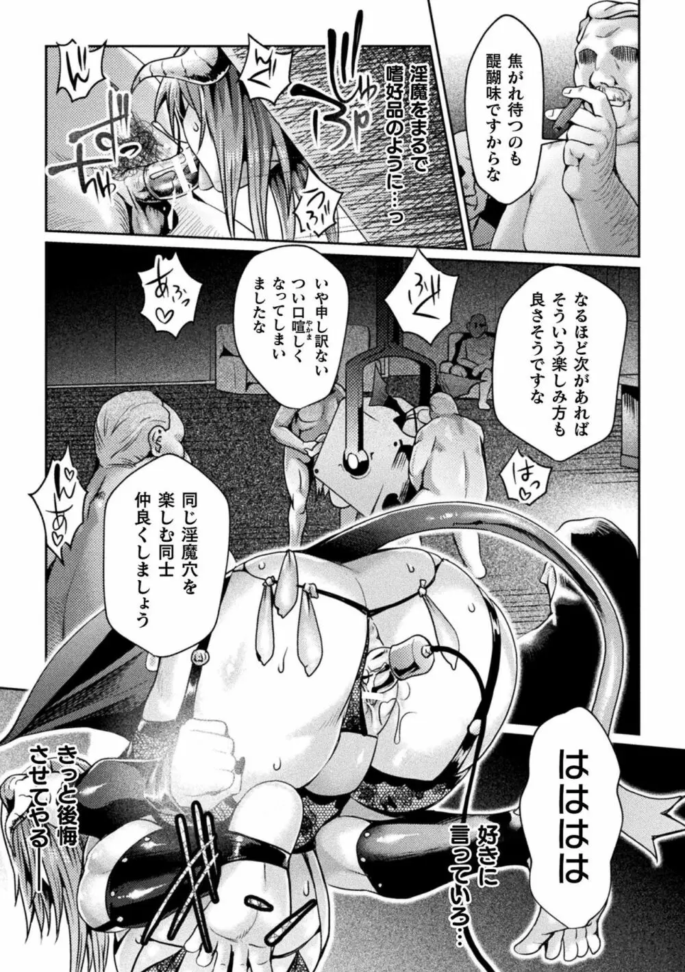 二次元コミックマガジン 名器へ堕ちた女たち Vol.2 Page.67