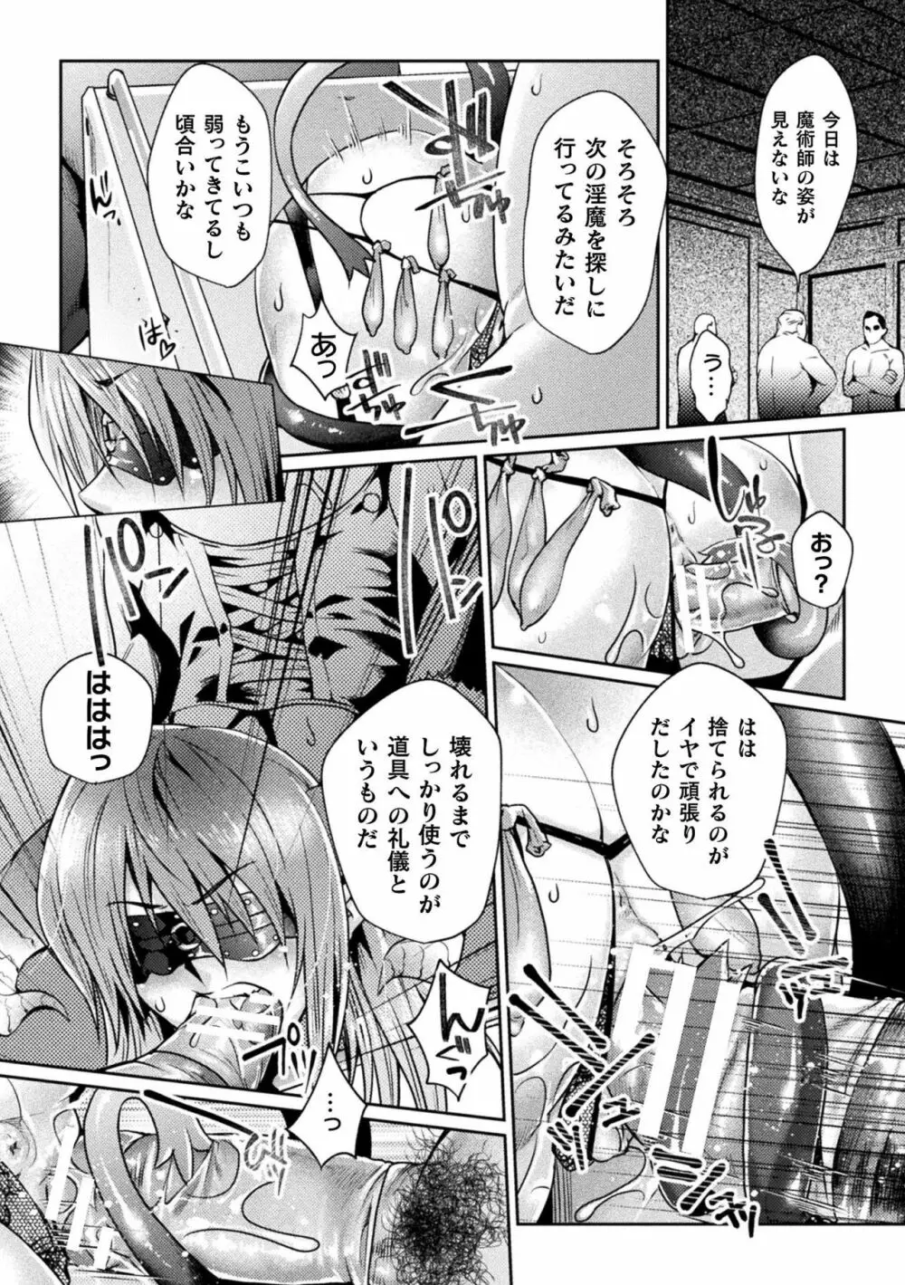 二次元コミックマガジン 名器へ堕ちた女たち Vol.2 Page.74