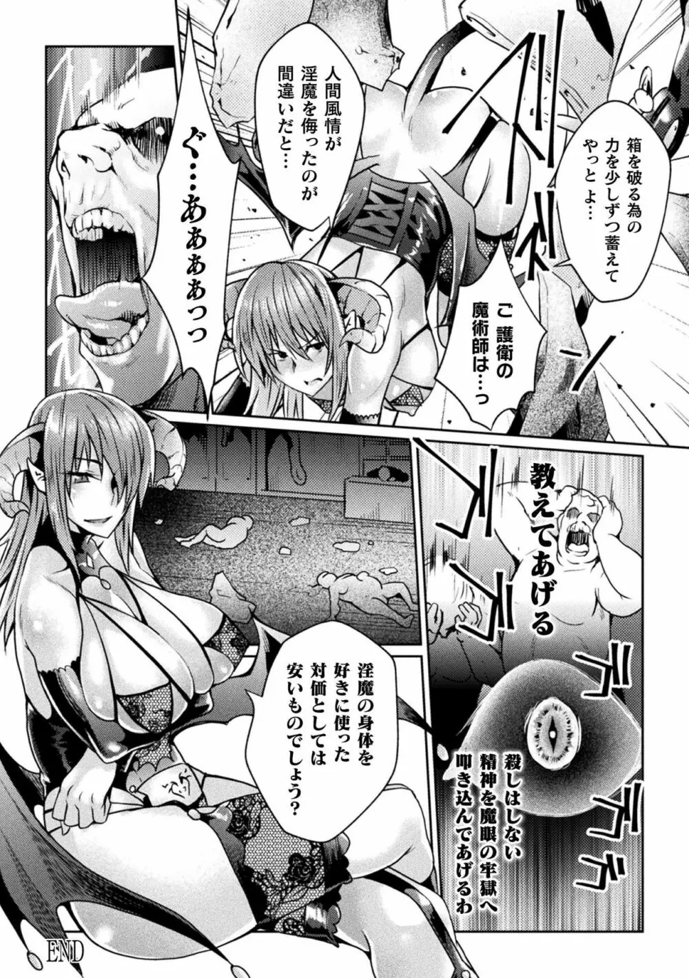 二次元コミックマガジン 名器へ堕ちた女たち Vol.2 Page.76