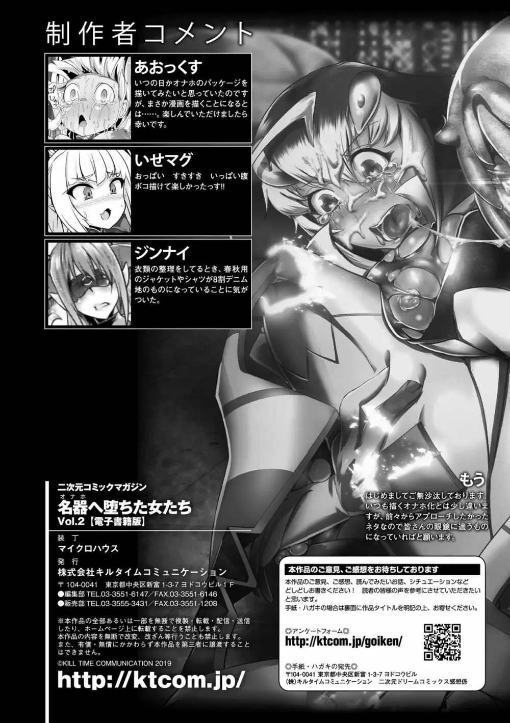 二次元コミックマガジン 名器へ堕ちた女たち Vol.2 Page.77