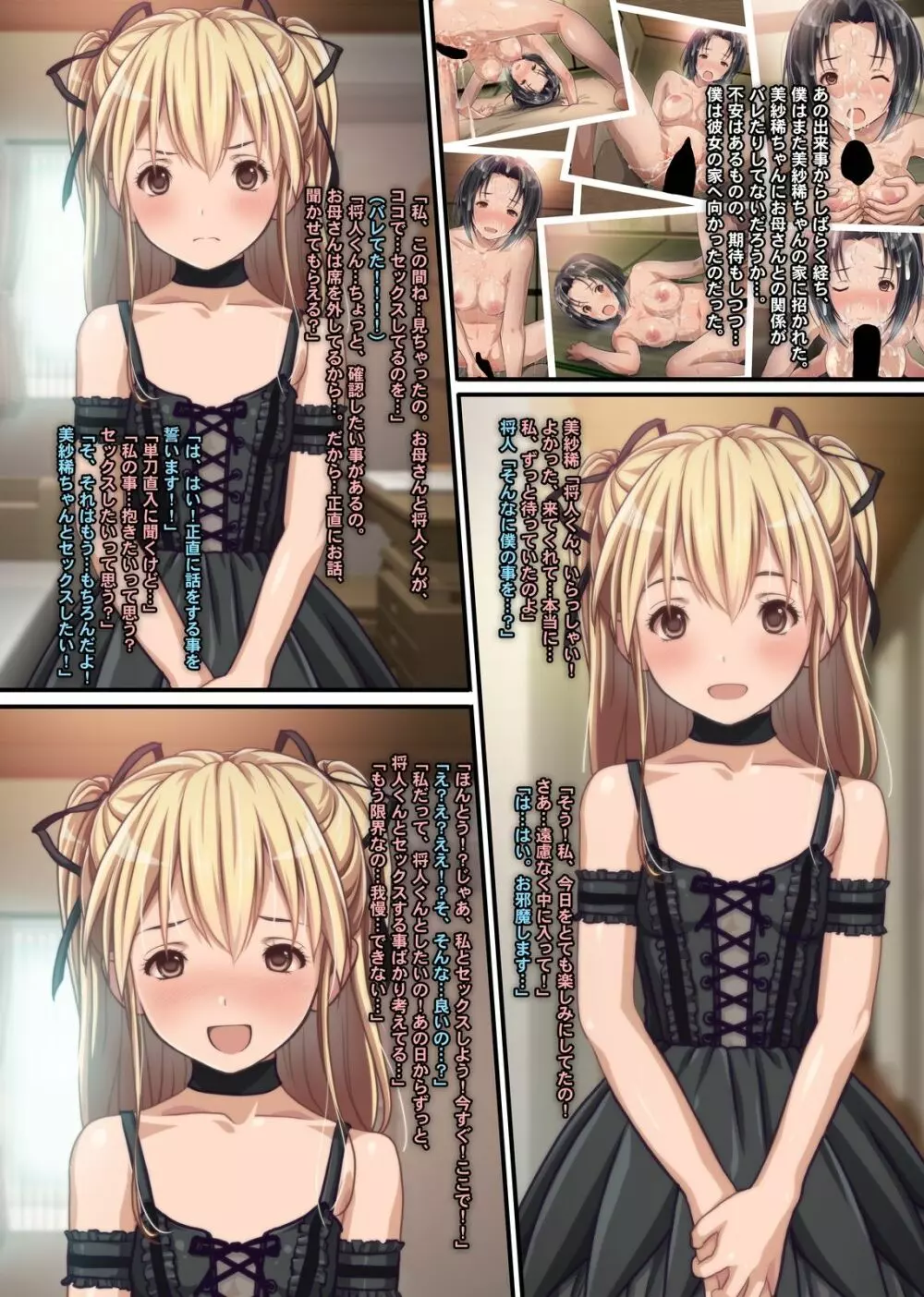 されるがまま~ド淫乱遺伝子を受け継いだ娘の初体験の顛末と母娘ぐるみで裸のお付き合い!~ Page.2