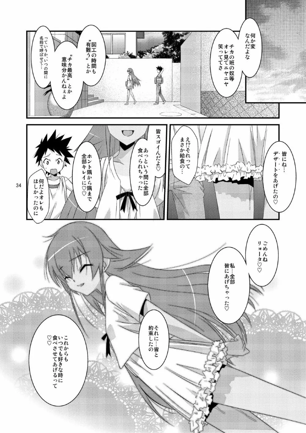 BOY FRIENDS Page.34