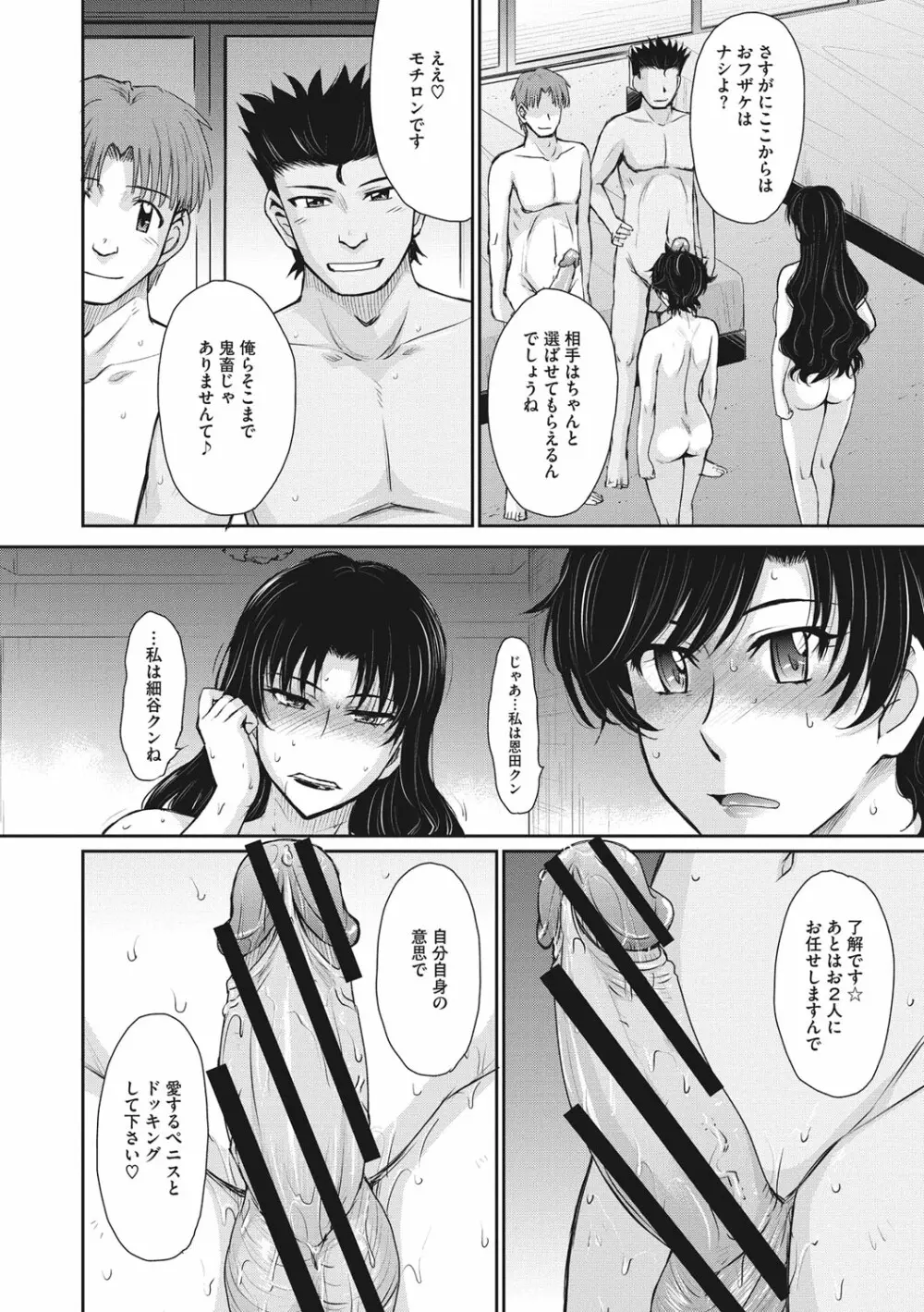 人妻、蜜と肉 Page.115