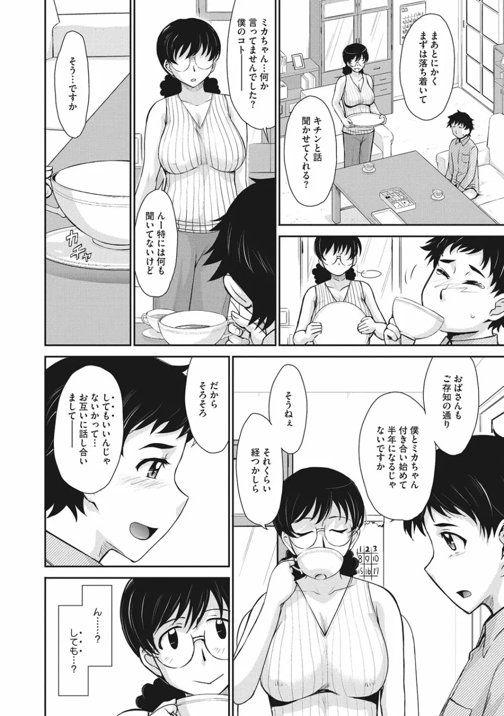人妻、蜜と肉 Page.145