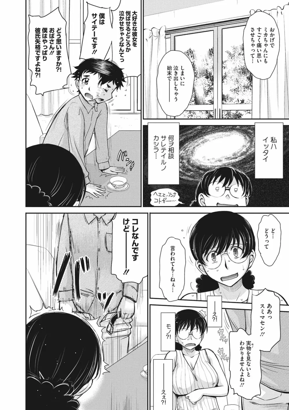 人妻、蜜と肉 Page.147
