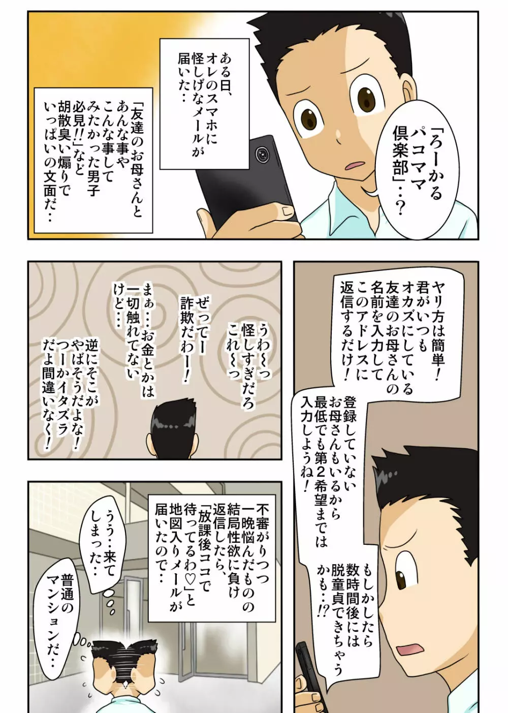 シン・ろ~かるパコママ倶楽部 Page.2