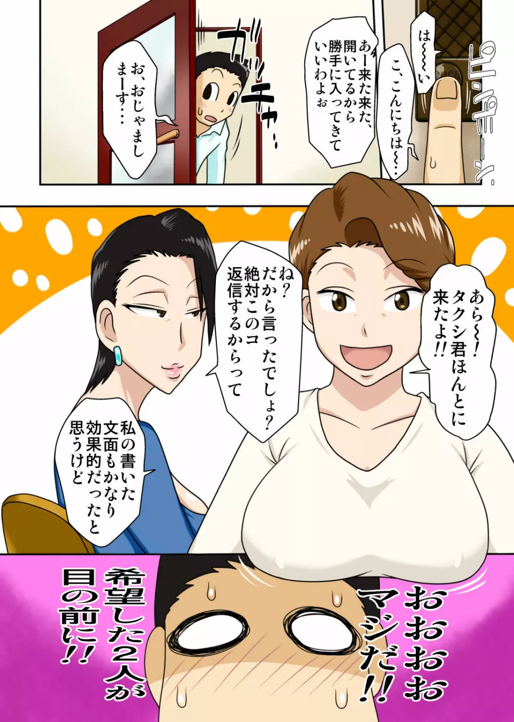 シン・ろ~かるパコママ倶楽部 Page.3