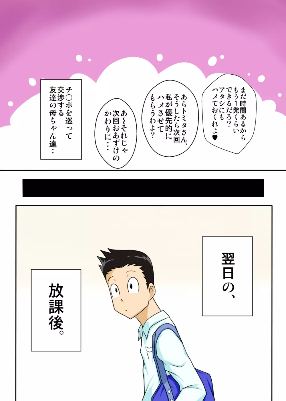 シン・ろ~かるパコママ倶楽部 Page.35