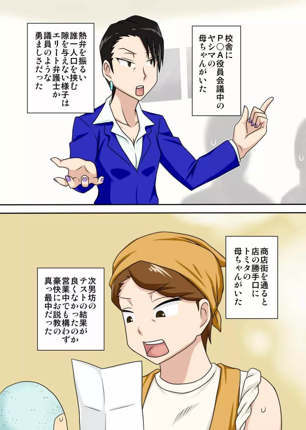 シン・ろ~かるパコママ倶楽部 Page.36
